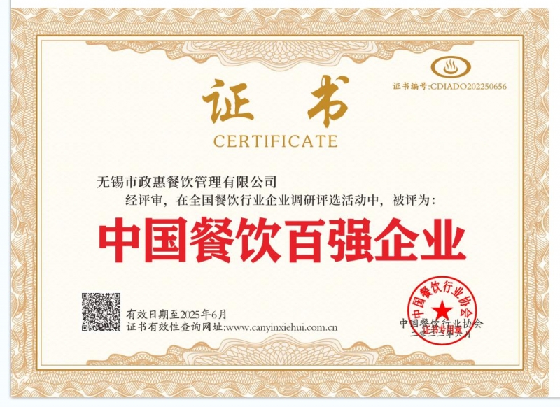 2022中国餐饮百强企业